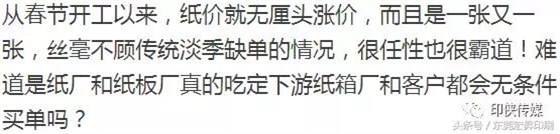 【熱點】缺單漲價，紙廠紙板廠是吃定紙箱廠、客戶會無條件買單？